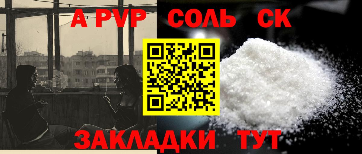 А ПВП кристаллы Владивосток