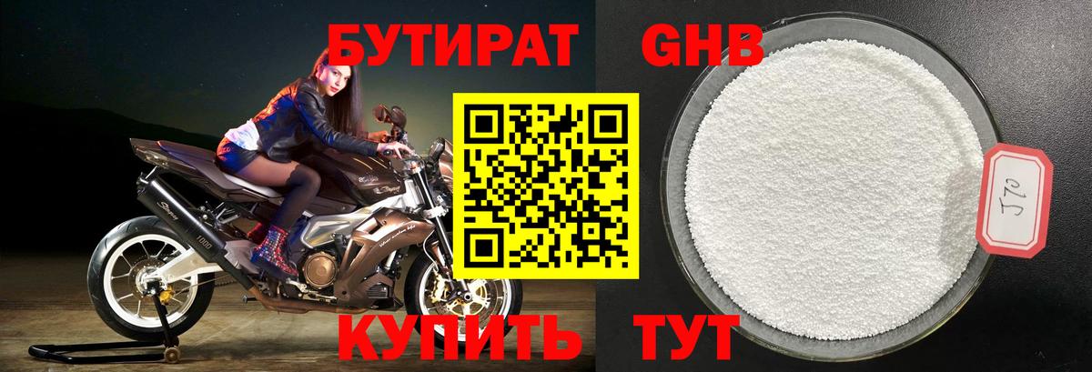 Владивосток  БУТИРАТ  Вход с VPN  Бутират оксибутират 