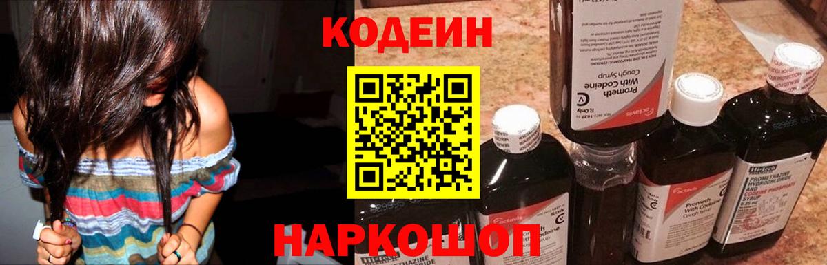 Кодеиновый сироп Lean напиток Lean (лин) Владивосток