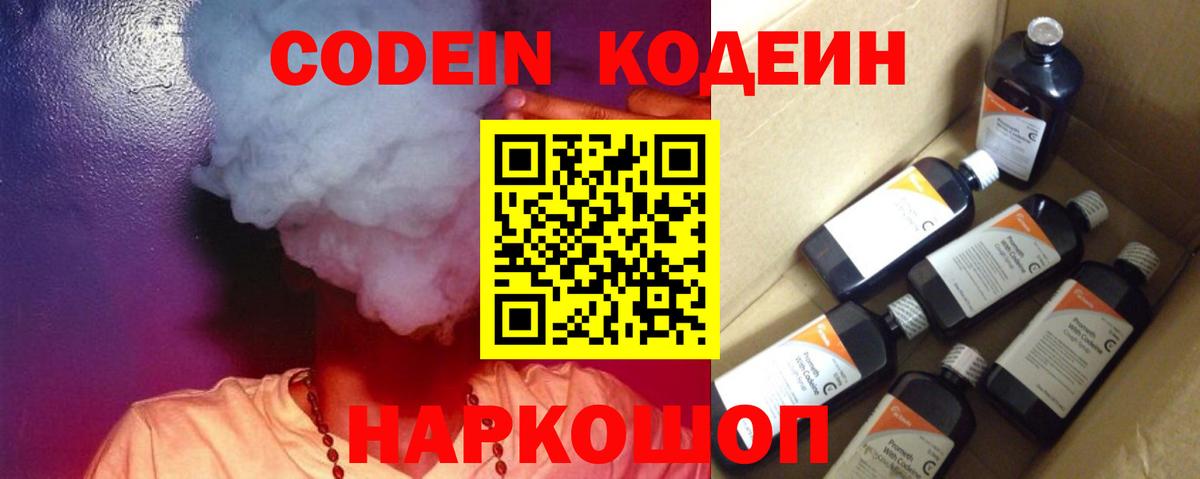 Codein Purple Drank  Вход с VPN  Codein напиток Lean (лин)  Владивосток 