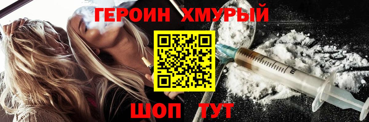 Героин VHQ Владивосток