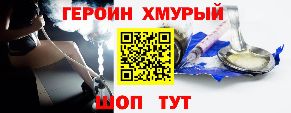Героин герыч  Вход с VPN  ГЕРОИН  Владивосток 