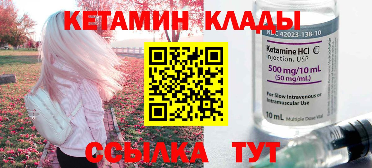 Кетамин VHQ Владивосток