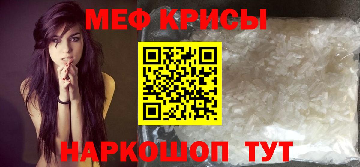 Мефедрон кристаллы Владивосток